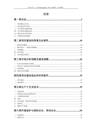 循环经济工程固体废物利用项目可行性研究报告 (3).doc