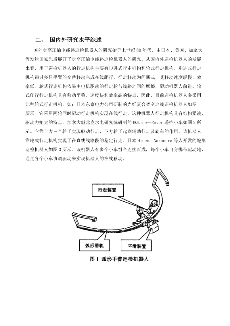 线路机器人-华北科技项目可行性研究报告.doc_第3页