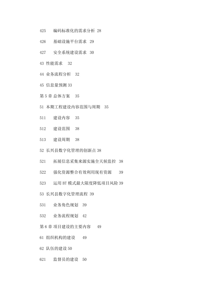 长兴县数字城管系统可行性研究报告.doc_第3页