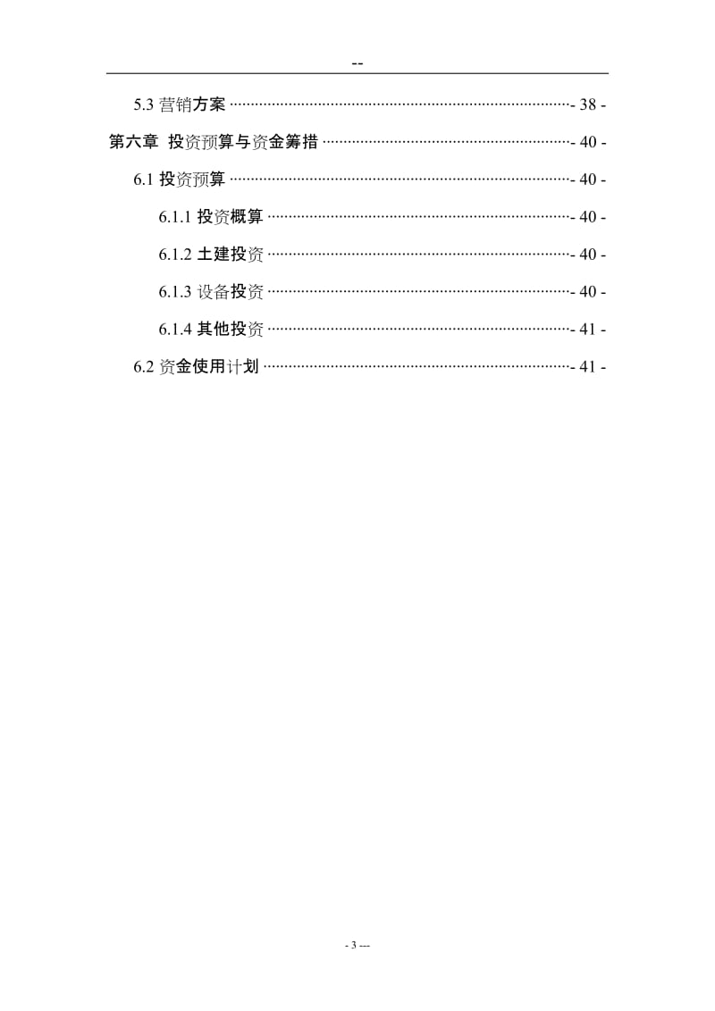 革瓦楞纸箱生产线项目可行性研究报告（资金申请报告） (3).doc_第3页