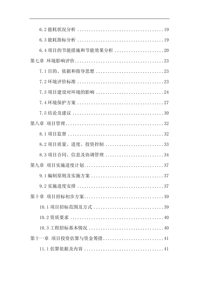 国际健身中心新建项目可行性研究报告.doc_第2页