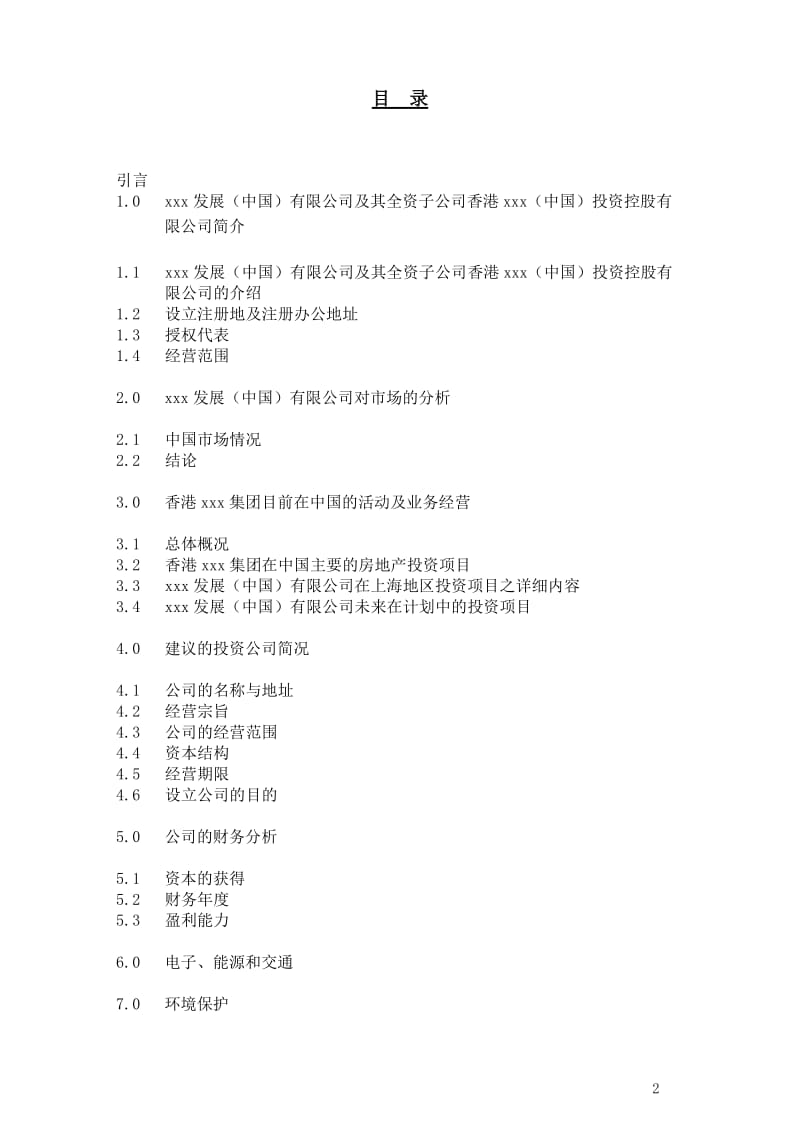FSR (普华永道--新世界发展公司上海成立投资性公司)可行性研究报告.doc_第2页