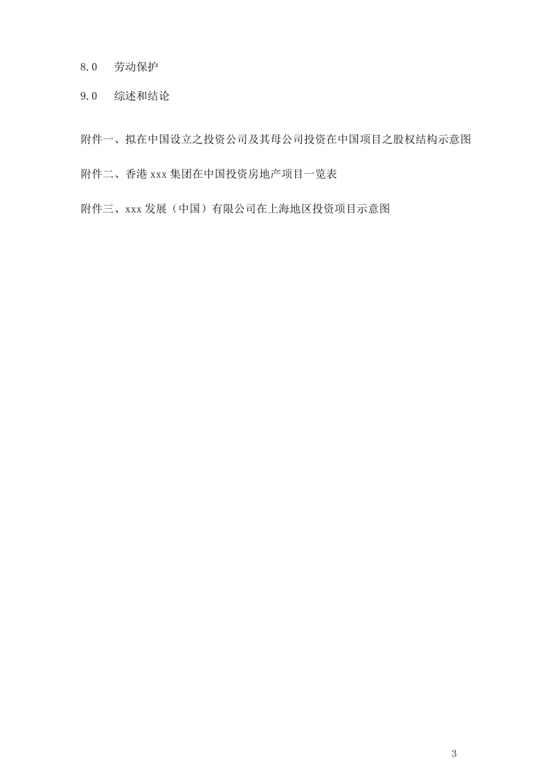 FSR (普华永道--新世界发展公司上海成立投资性公司)可行性研究报告.doc_第3页