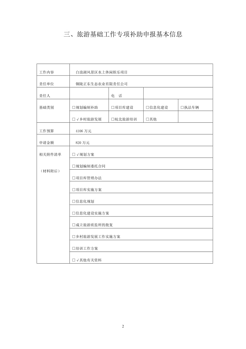 白浪湖水上休闲娱乐投资建设项目可行性研究报告.doc_第2页