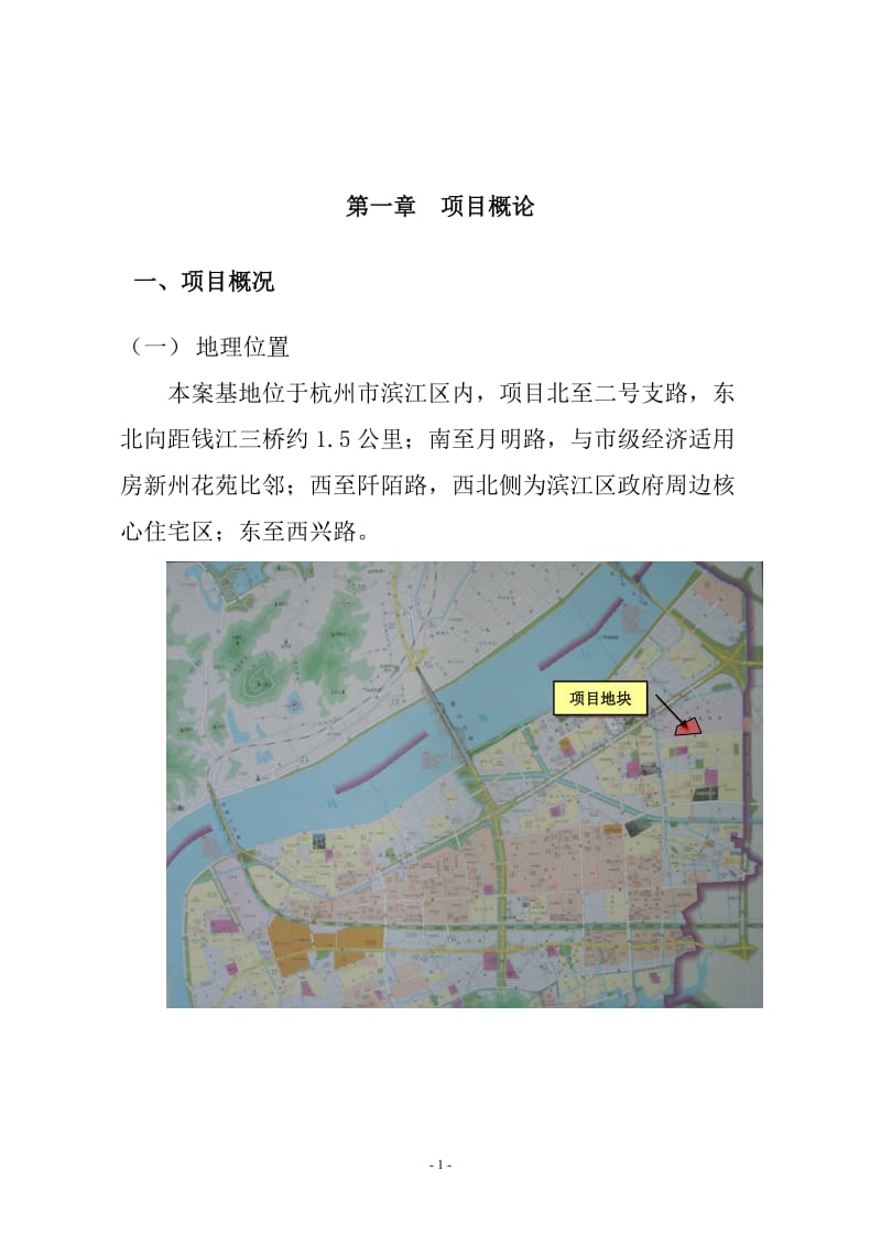 杭州滨江区某房地产开发建设项目可行性研究报告 (2).doc_第2页