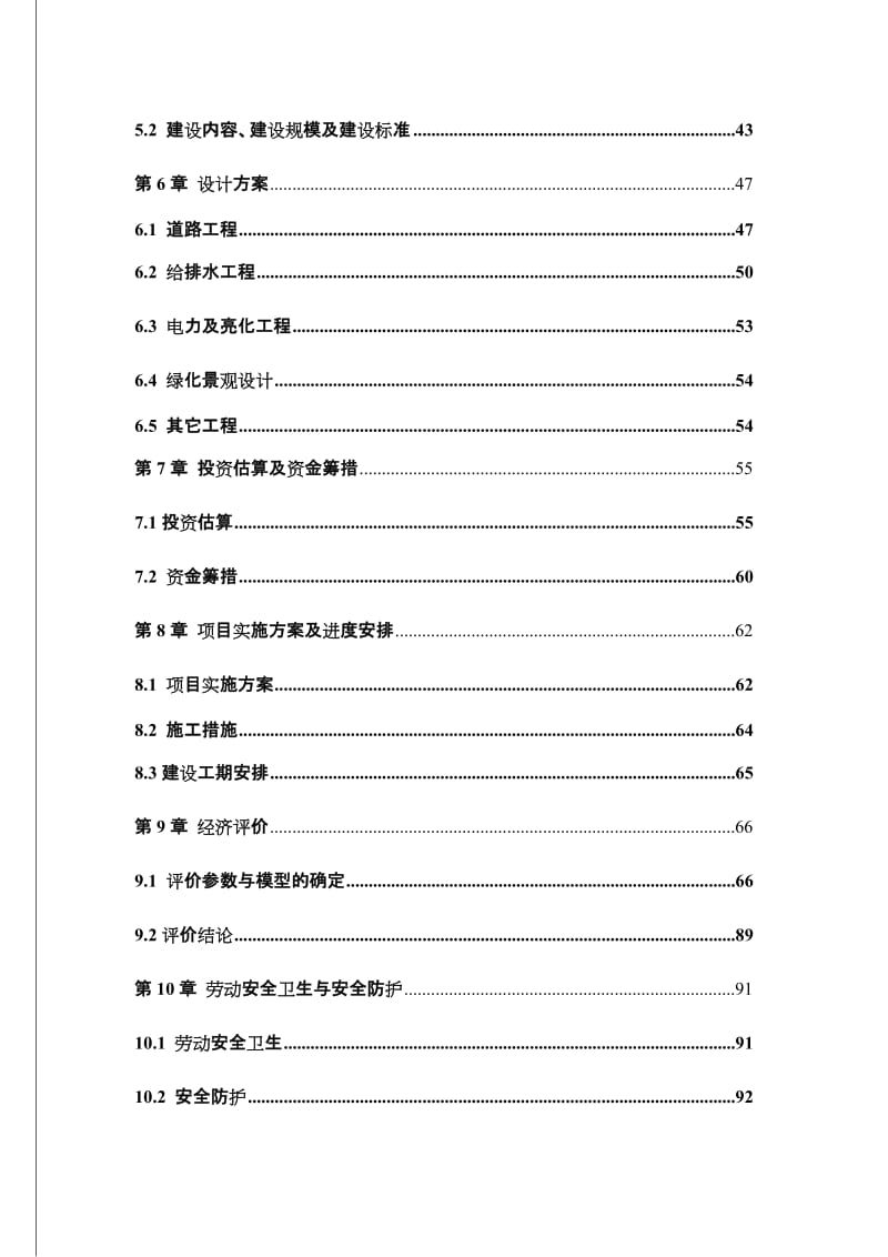 湘湘潭市大湖南路建设项目可行性研究报告（106页公路建设项目可研报告） .doc_第2页