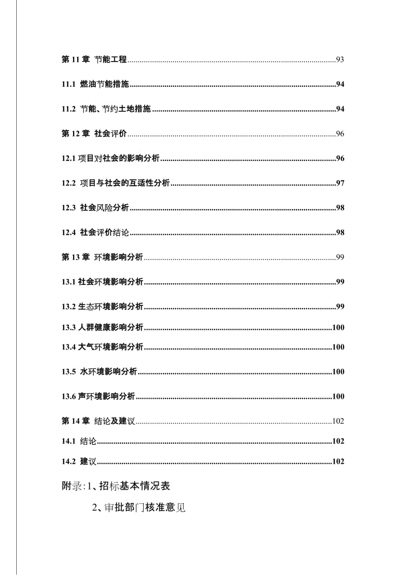 湘湘潭市大湖南路建设项目可行性研究报告（106页公路建设项目可研报告） .doc_第3页