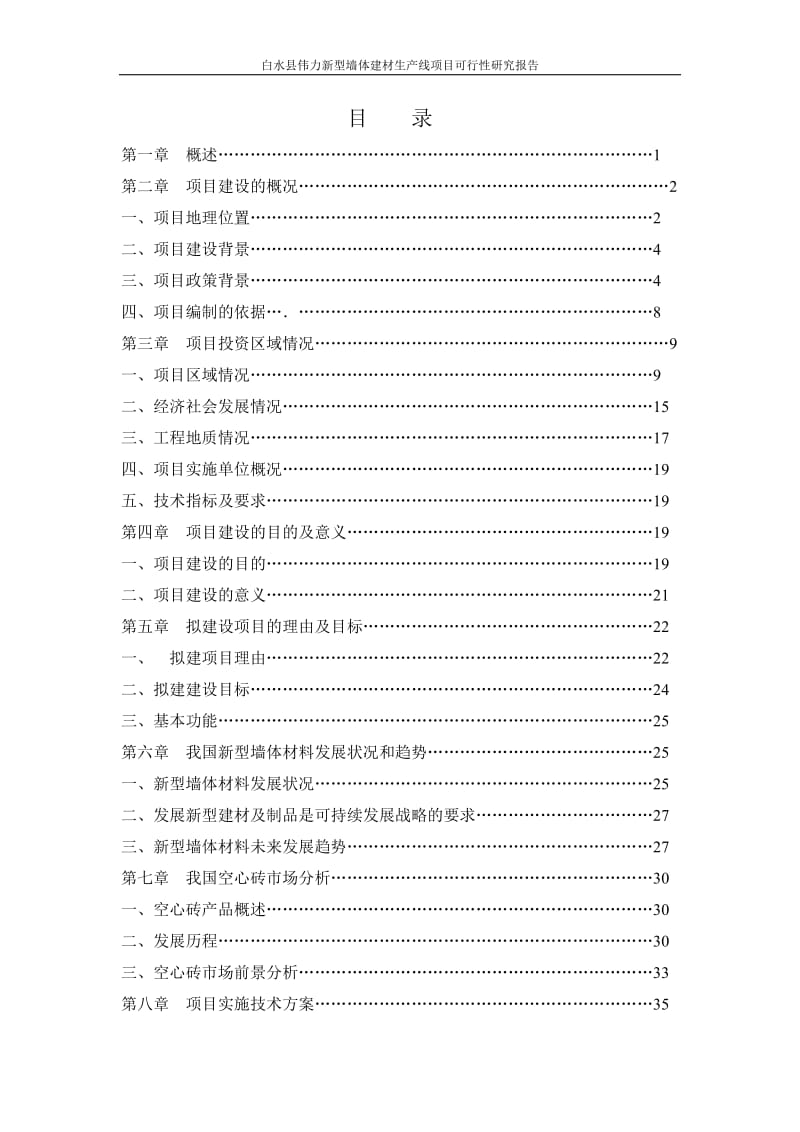 白水县空心砖生产线建设项目可行性研究报告.doc_第3页