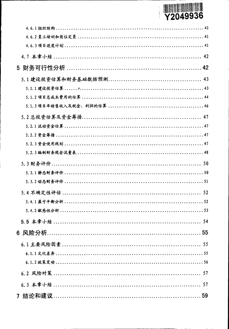 美国HEIL公司投资中国铝合金罐车项目的可行性研究.pdf_第3页