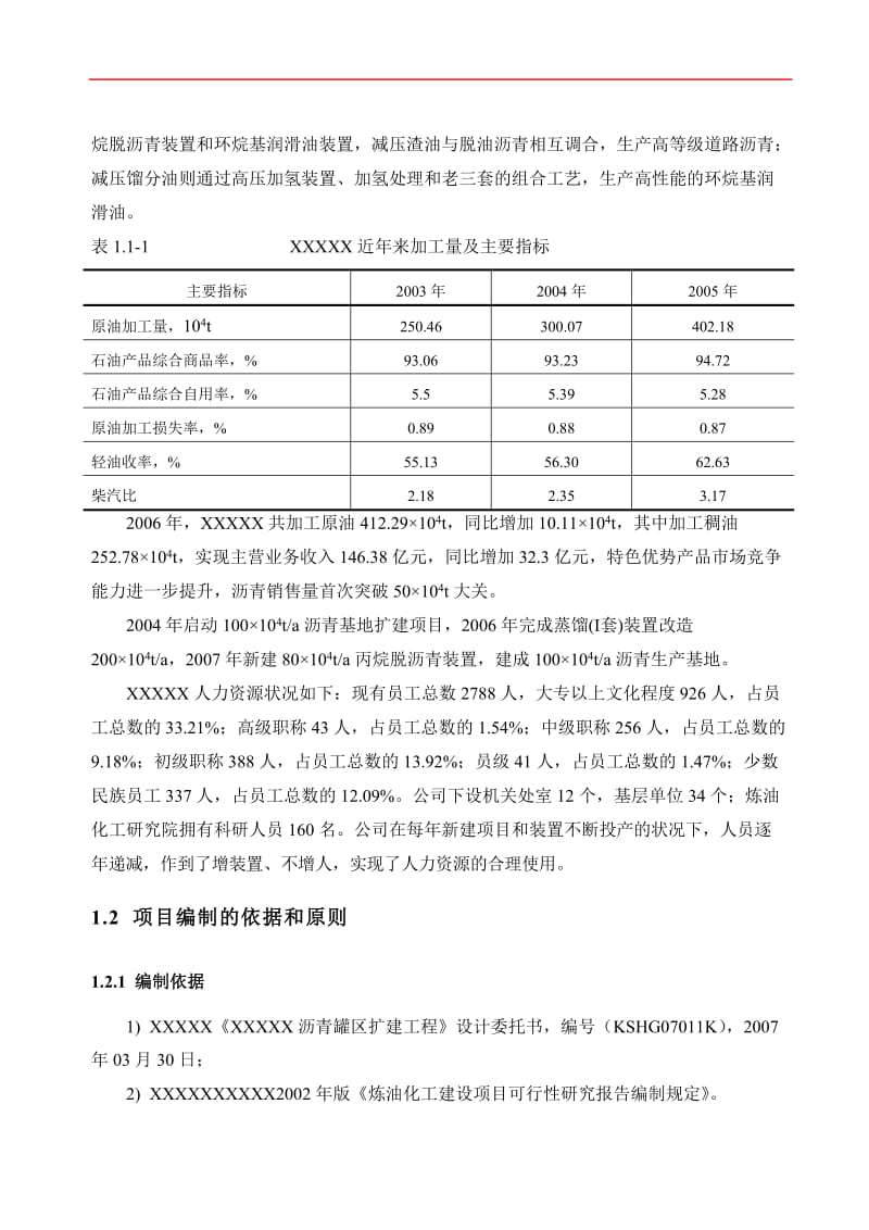 沥青罐区扩建工程可行性研究报告.doc_第3页