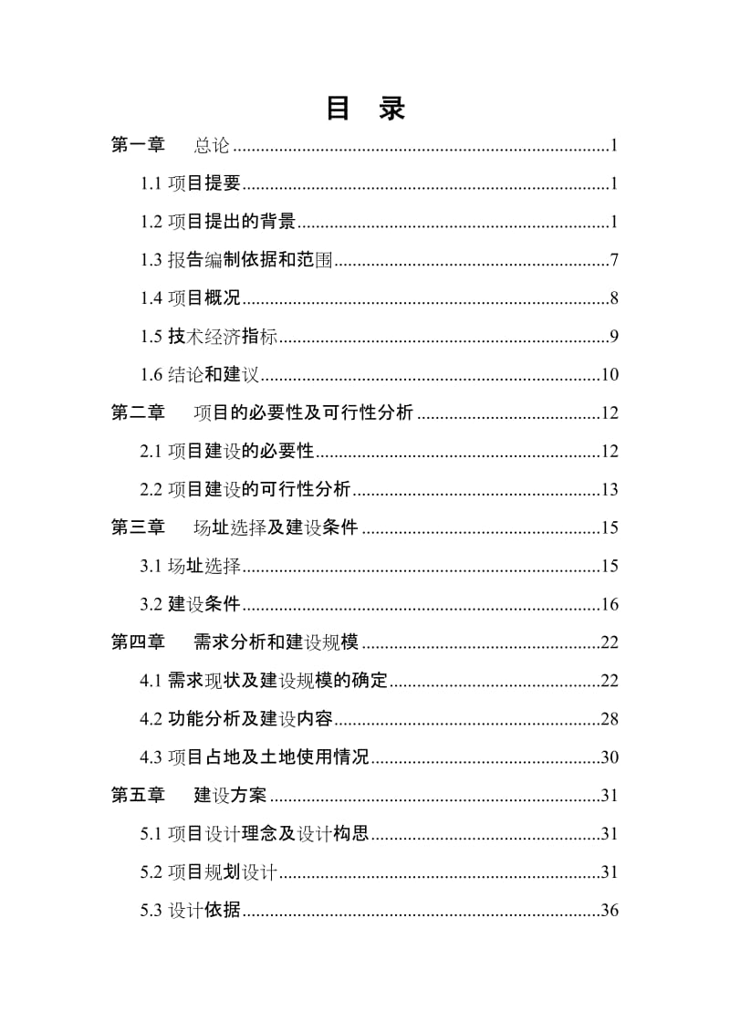 龙泉驿区综合福利中心（区敬老养老中心二期）可行性研究报告.doc_第2页