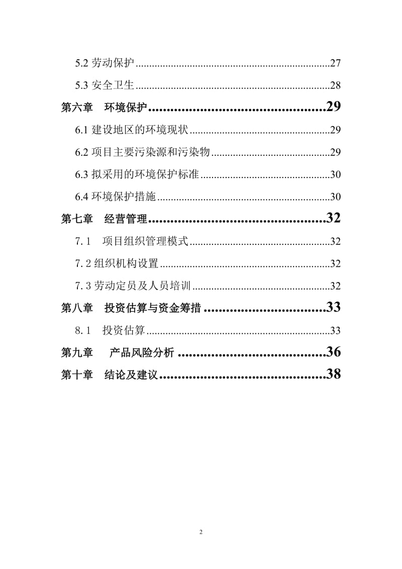 洗涤用品生产项目可行性研究报告10322.doc_第2页