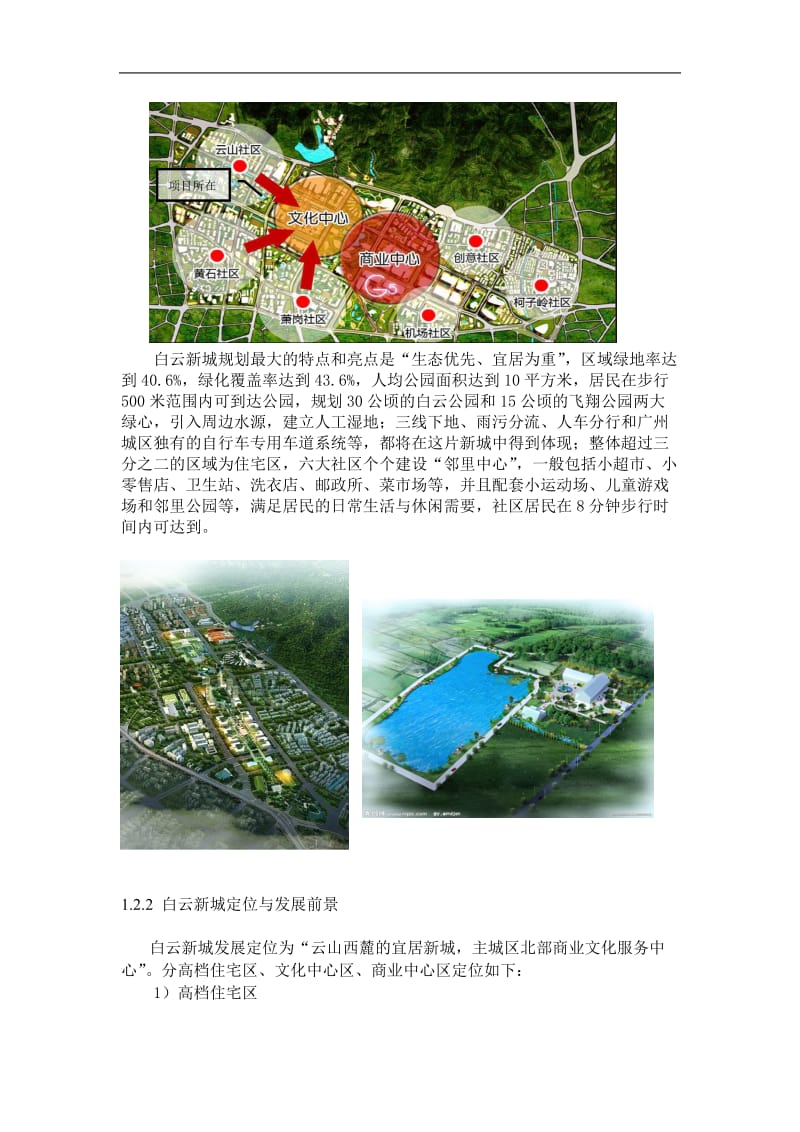广州某地块可行性研究报告.doc_第3页