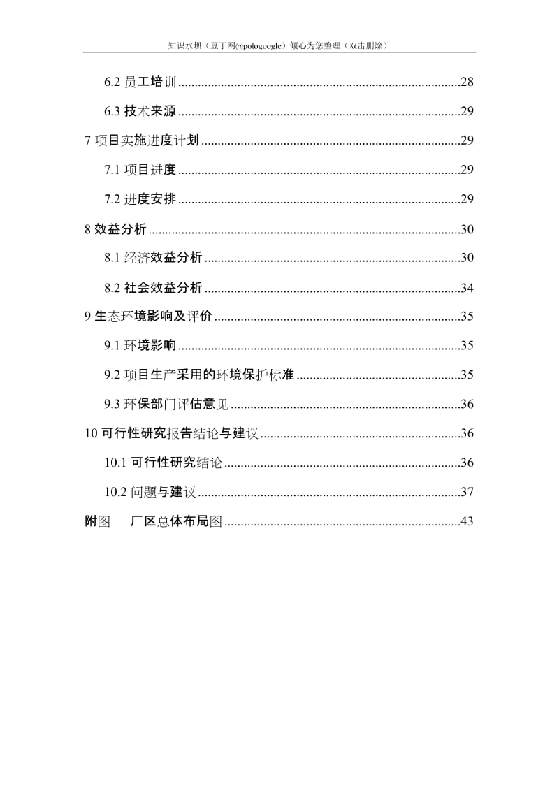 中药材兽药制剂生产线技术改造项目可行性研究报告 (2).doc_第3页