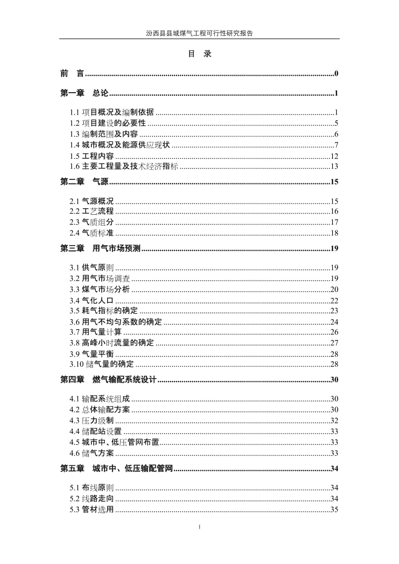 县城煤气工程可行性研究报告.doc_第3页