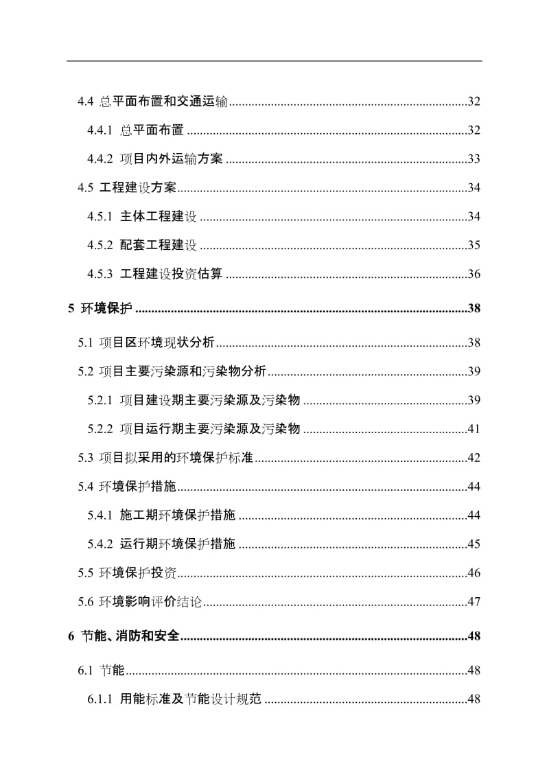 城市污水处理厂污泥综合处置利用制砖项目可行性研究报告.doc_第3页