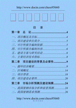 循环经济工程可行性研究报告 (3).doc