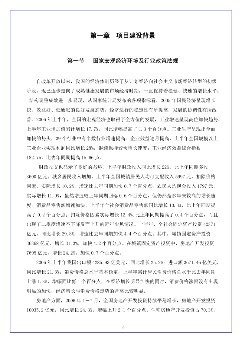 中恒江南第一城项目可行性研究报告.doc_第2页