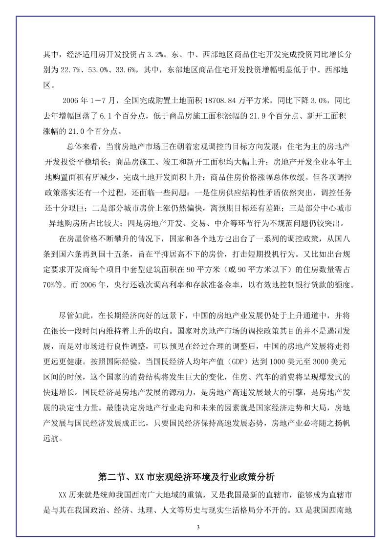 中恒江南第一城项目可行性研究报告.doc_第3页
