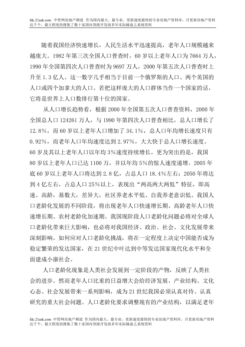 黄山市黟县青山老年公寓建设项目可行性研究报告 (2).doc_第2页