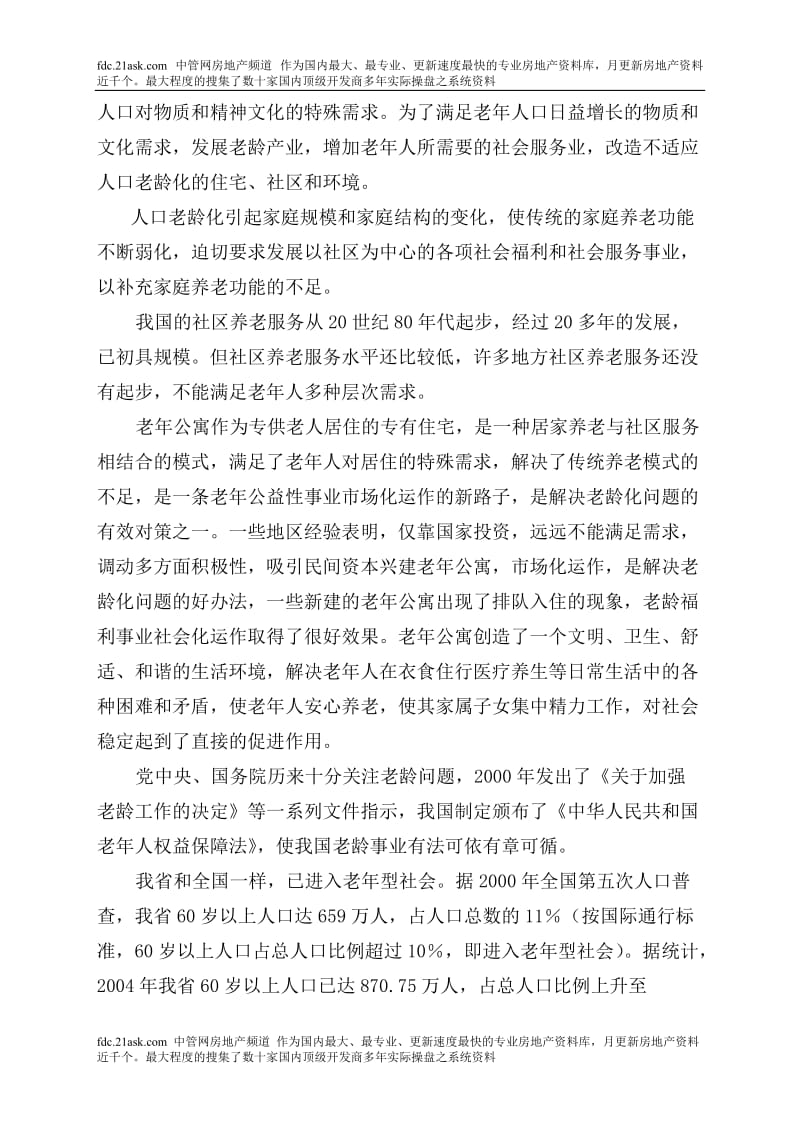 黄山市黟县青山老年公寓建设项目可行性研究报告 (2).doc_第3页
