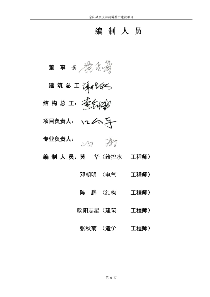 余庆县余庆河河道整治项目可行性研究报告20151217_图文.doc_第2页