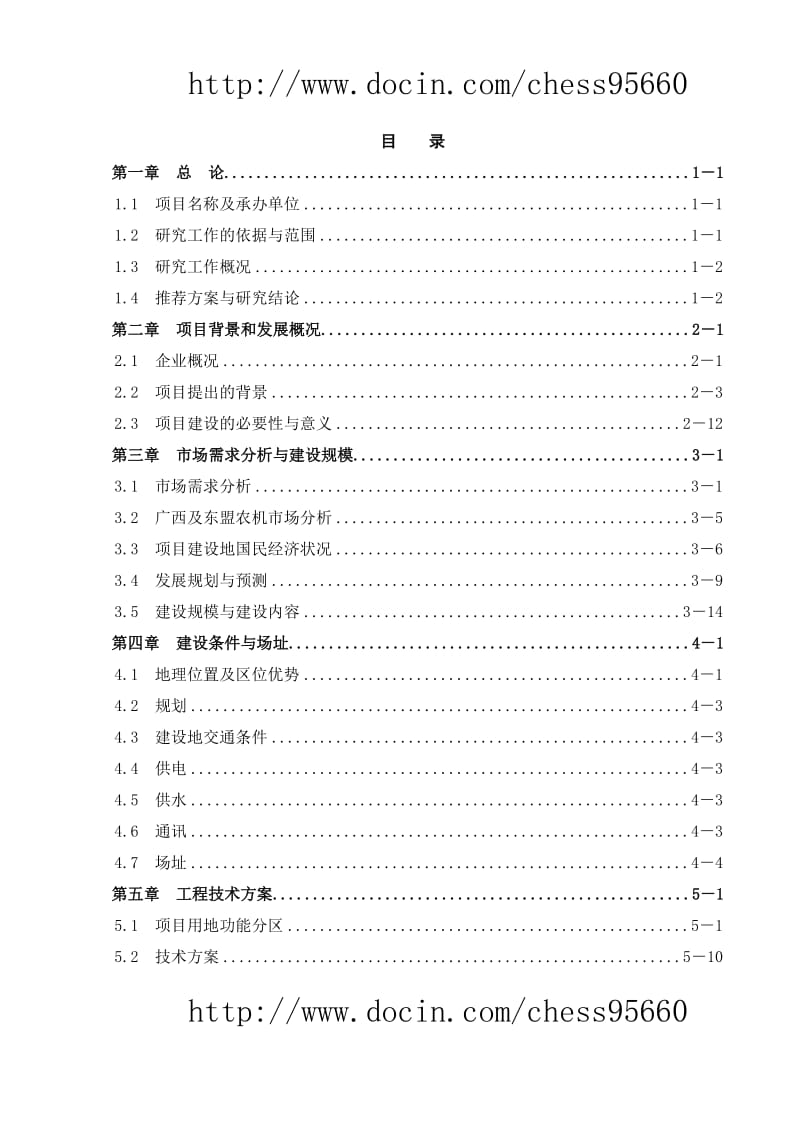 广西东盟国际农机博览城项目可行性研究报告 (3).doc_第2页