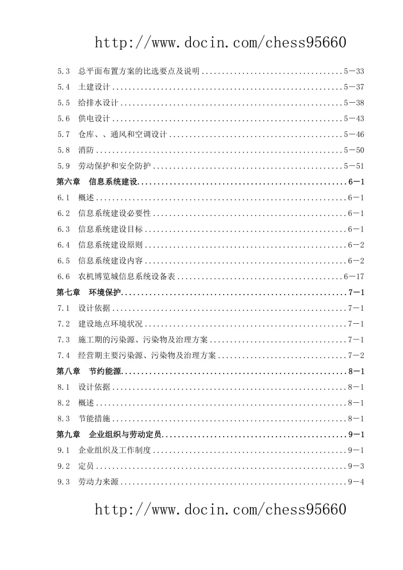 广西东盟国际农机博览城项目可行性研究报告 (3).doc_第3页
