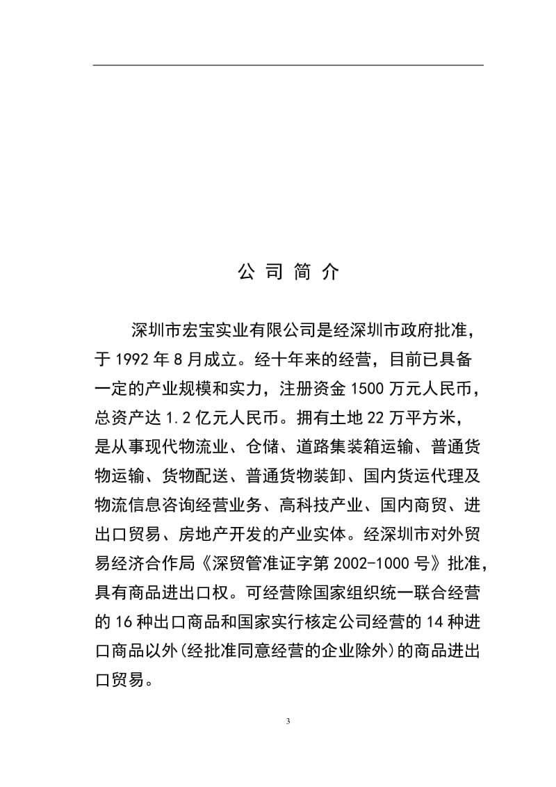 深圳市可行性研究报告 (2).doc_第3页