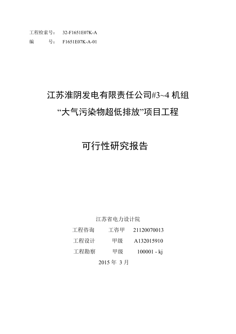 淮阴可行性研究报告0306.doc_第1页