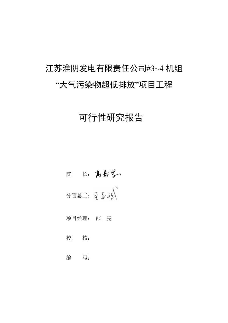 淮阴可行性研究报告0306.doc_第2页