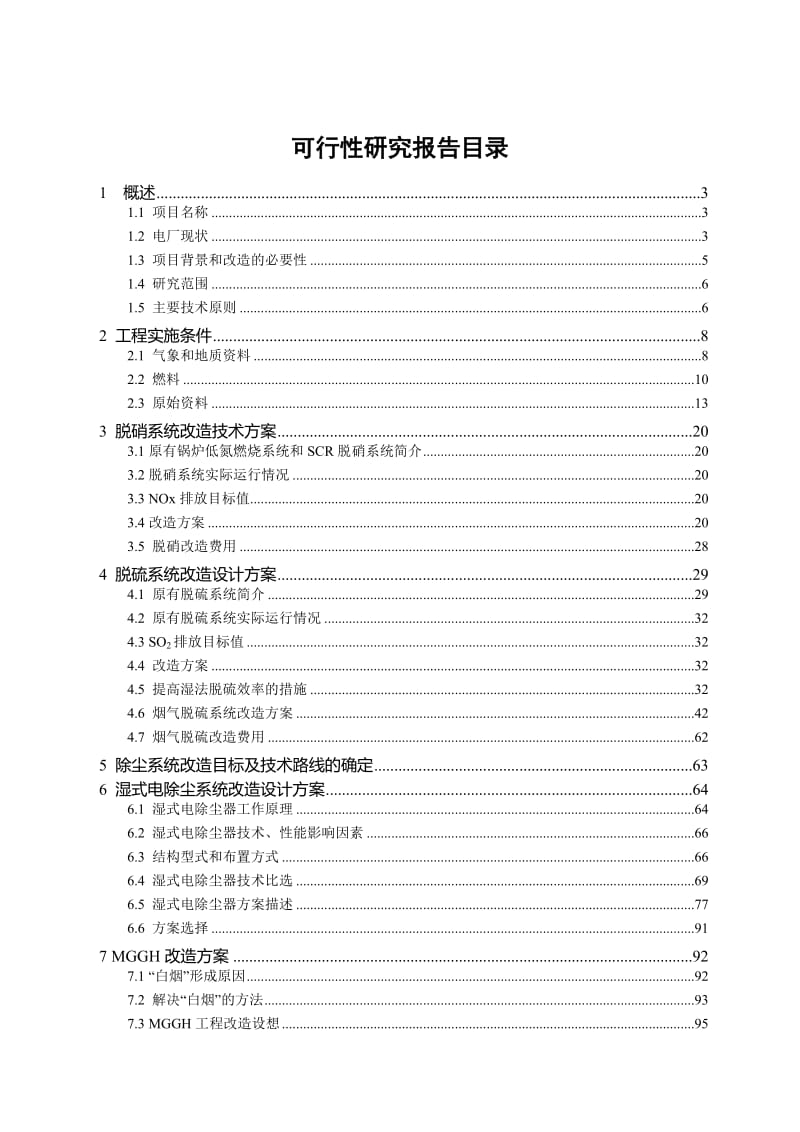 淮阴可行性研究报告0306.doc_第3页