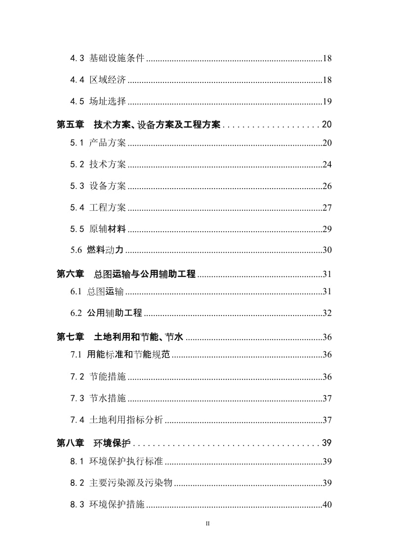 仿古红木家具生产项目可行性研究报告.doc_第3页