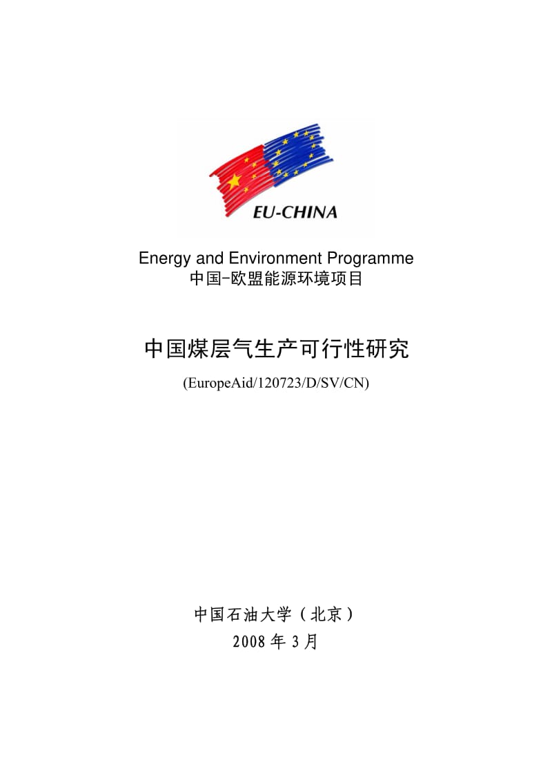 中国煤层气生产可行性研究.pdf_第1页