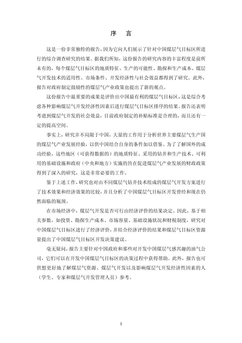 中国煤层气生产可行性研究.pdf_第3页