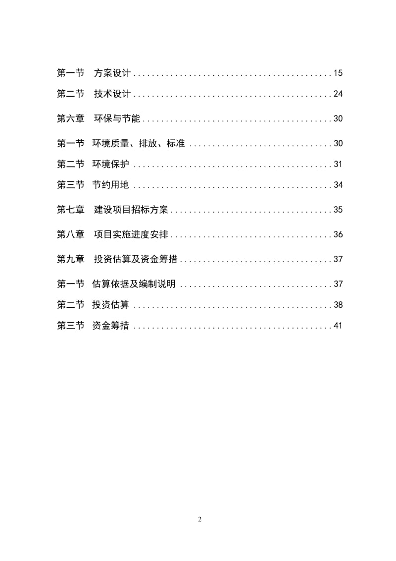 森林公园可行性研究报告 (2).doc_第2页