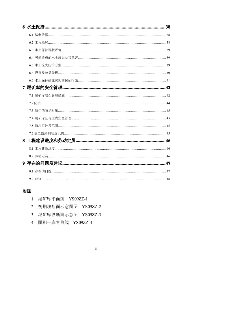 【精】中正选矿厂尾矿库可行性研究报告(修改后).pdf_第2页