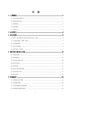 【精】中正选矿厂尾矿库可行性研究报告(修改后).pdf