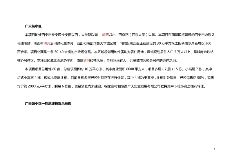 徐家寨城中村改造项目可行性研究报告07986.doc_第3页