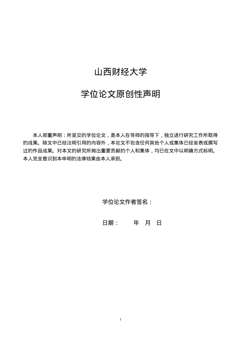 以房养老模式在中国可行性研究.pdf_第3页