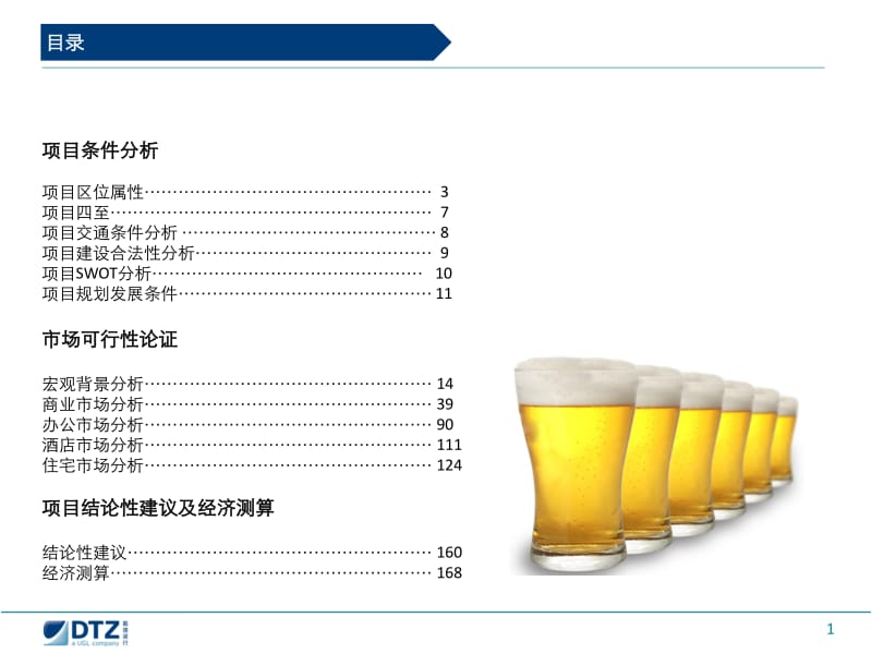 2013青岛啤酒文化休闲商务区可行性研究报告189p.pdf_第2页