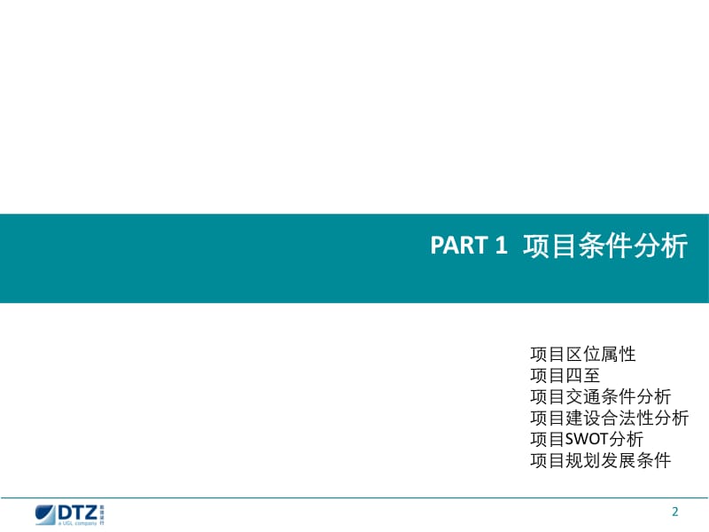 2013青岛啤酒文化休闲商务区可行性研究报告189p.pdf_第3页