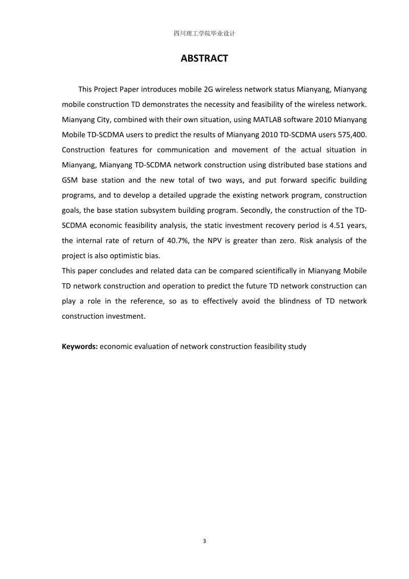 中国移动绵阳TD_SCDMA基站系统工程可行性研究毕业设计.docx_第3页
