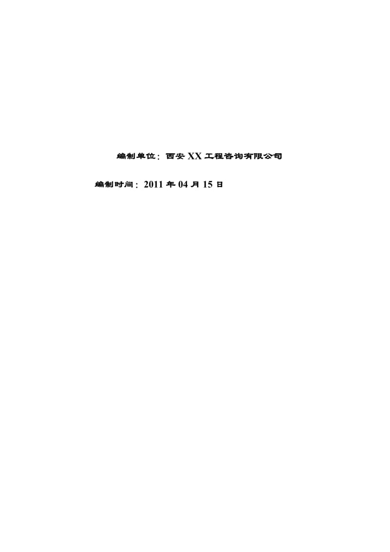 咸阳市某生态停车场项目可行性研究报告.doc_第2页