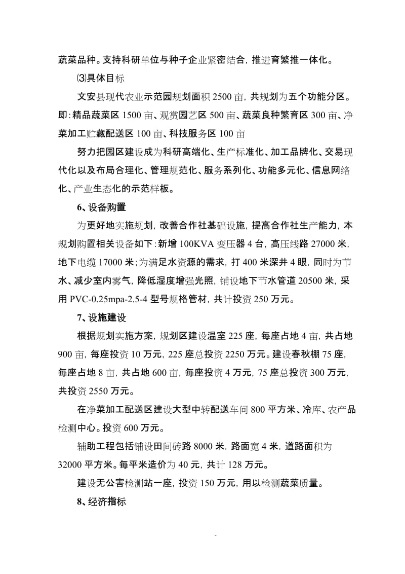 文安县现代农业示范园建设项目可行性研究报告.doc_第2页