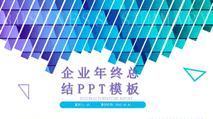 简约企业年终总结PPT模板 (5).pptx