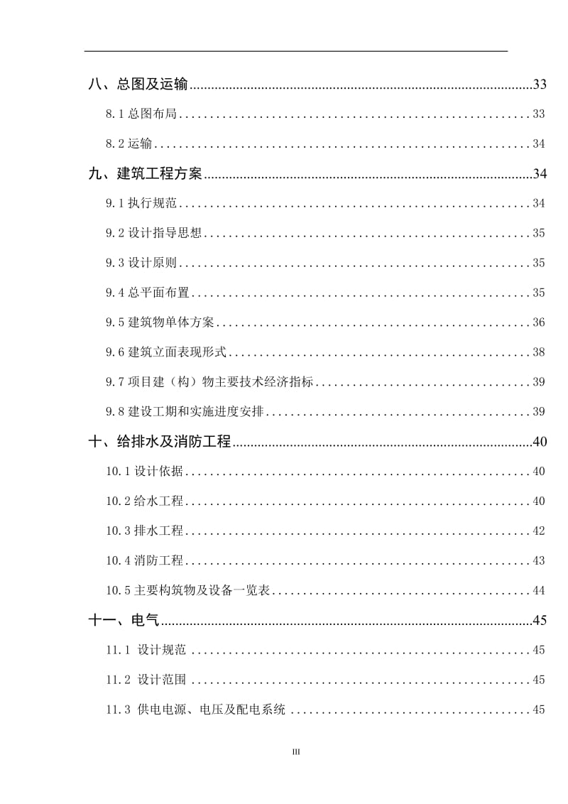 橡胶行业可行性研究报告 (3).doc_第3页