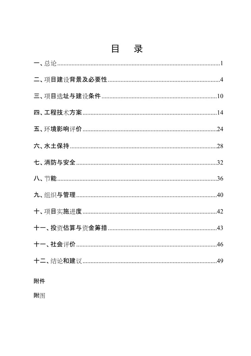 楚门镇文化馆建设工程可行性研究报告1.doc_第2页