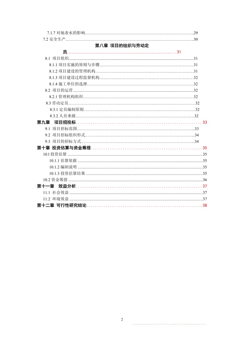 滨湖行政服务中心项目可行性研究报告3.doc_第2页