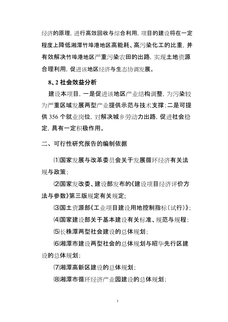 湖南昭山冶金化工有限公司稀贵金属可行性研究报告.doc_第3页